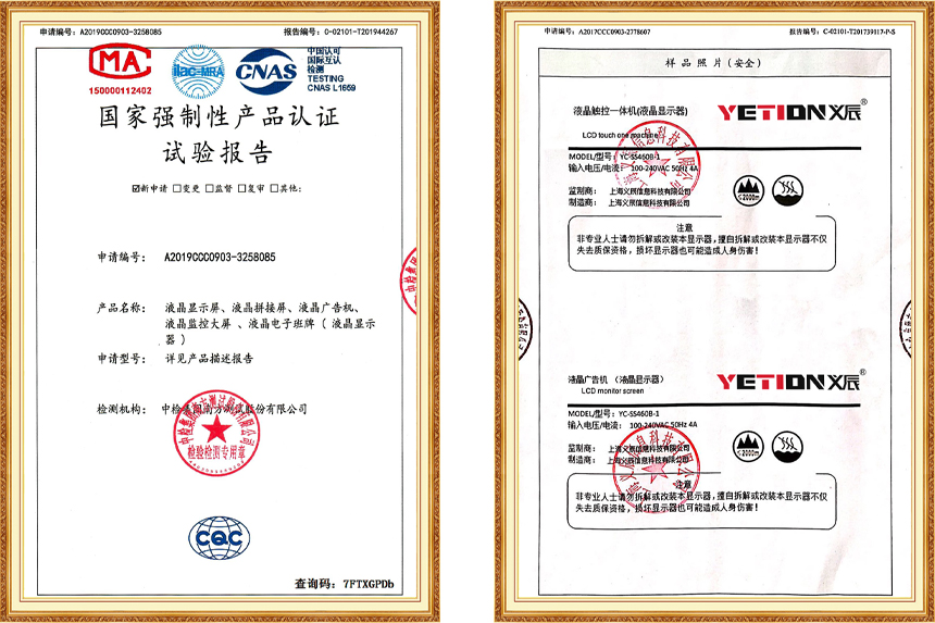 国家强制产品认证试验报告
