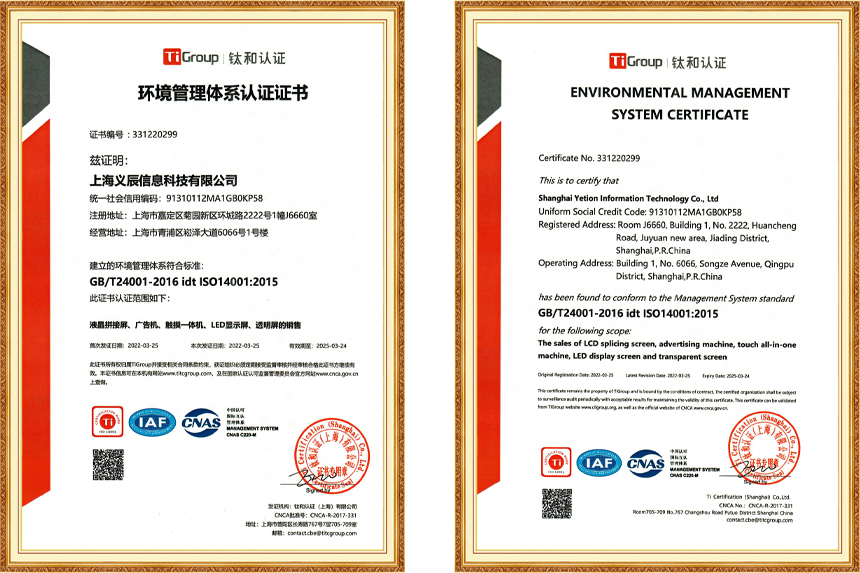 环境管理体系认证证书ISO14001
